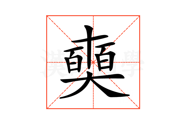 𠁗