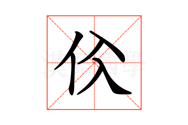 𠇒