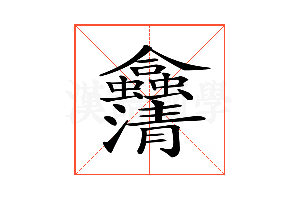 𠑴