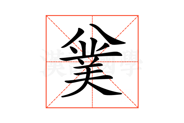 𠔯