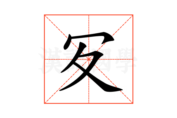 𠕸
