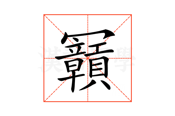 𠖫