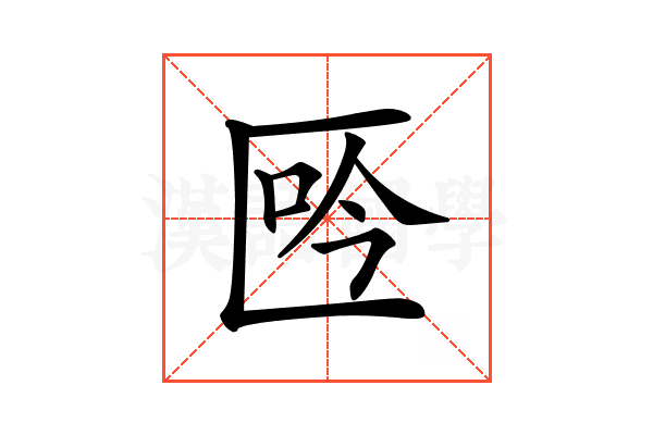 𠤾