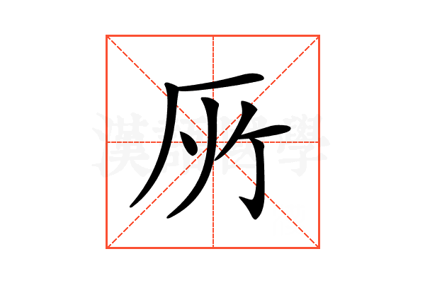 𠩄