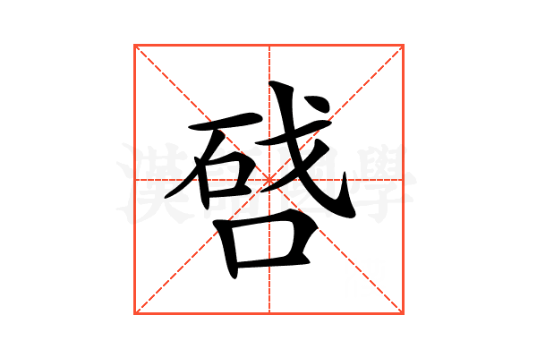 𠷠
