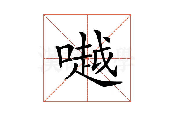 𠾲
