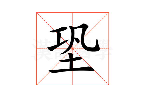 𡊼
