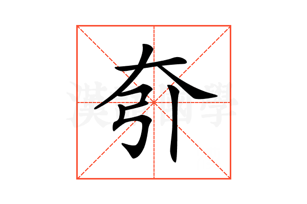 𡗵