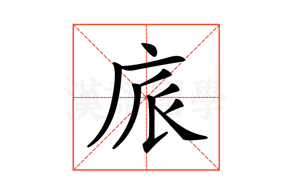 𢈕