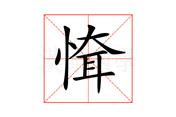 𢝉