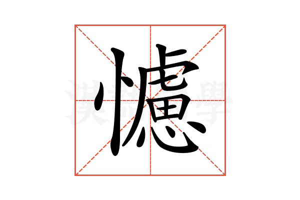 𢣿
