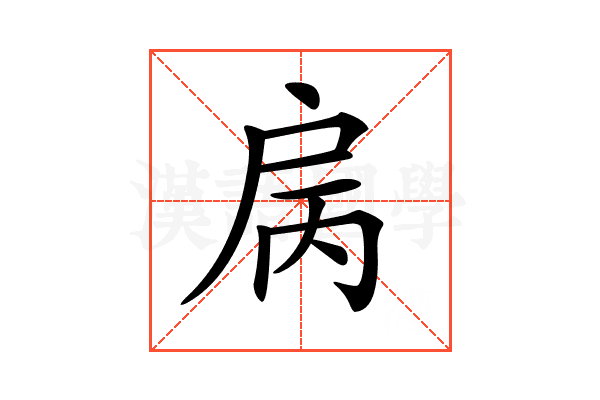 𢨿
