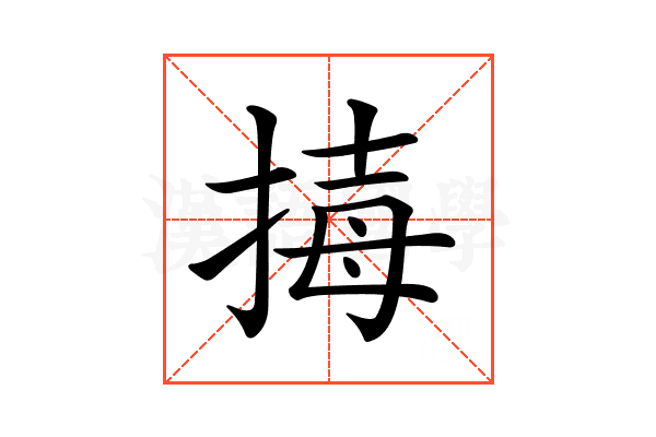 𢮇