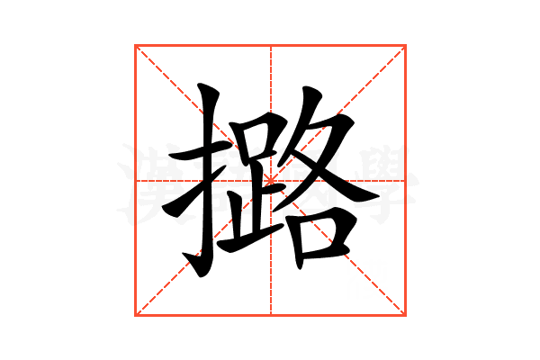 𢷅