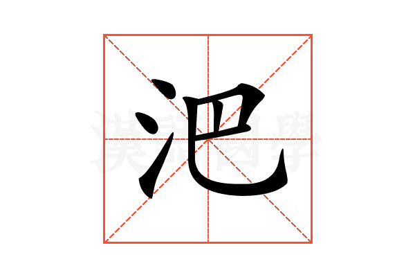 𣲩