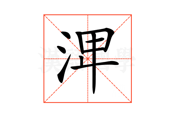 𣴪