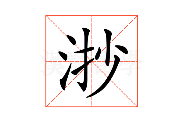 𣴷