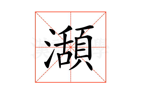 𤁪