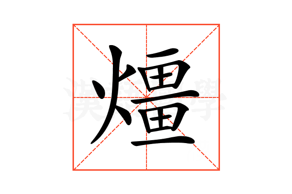 𤐀