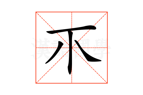𤓯
