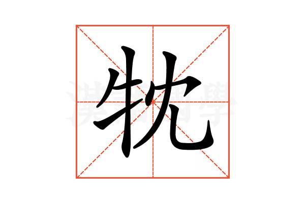 𤘣