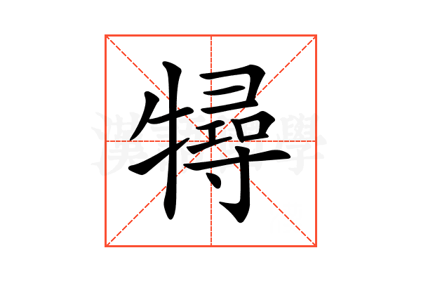 𤛧
