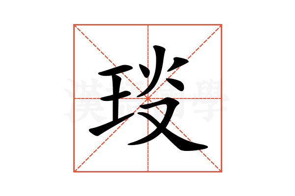𤥎