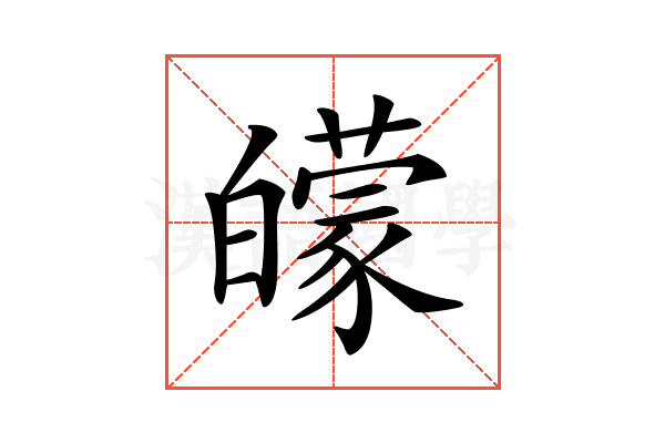 𤾬