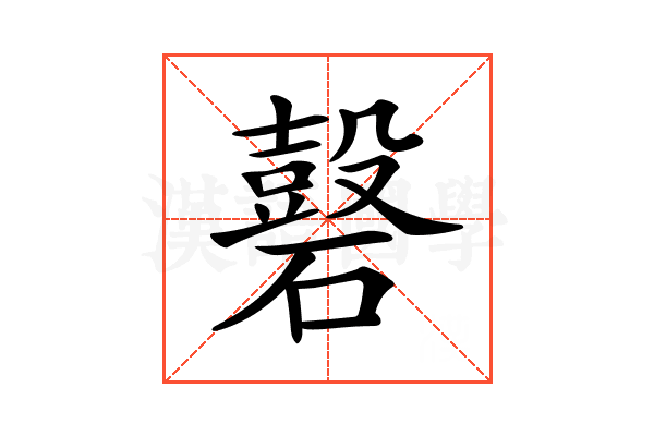 𥖗