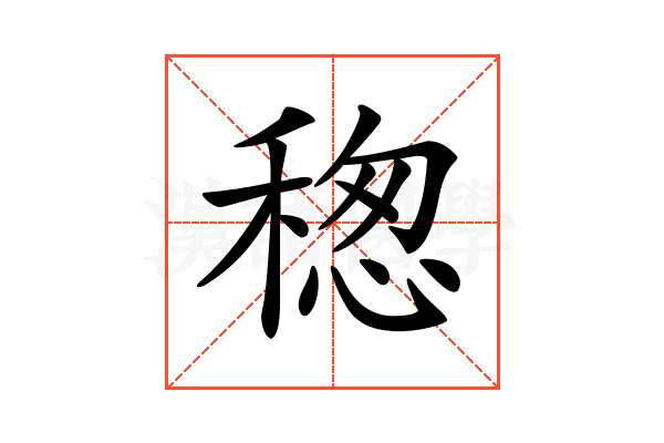 𥠡