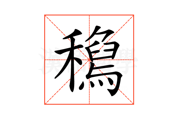 𥣟
