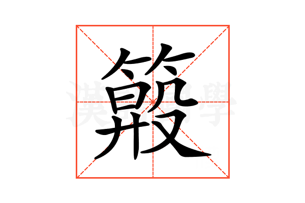 𥲏