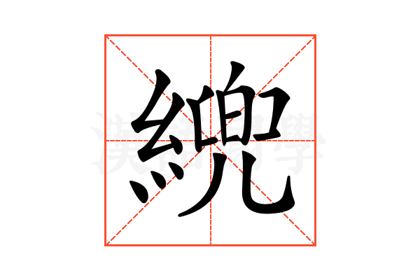 𦄓