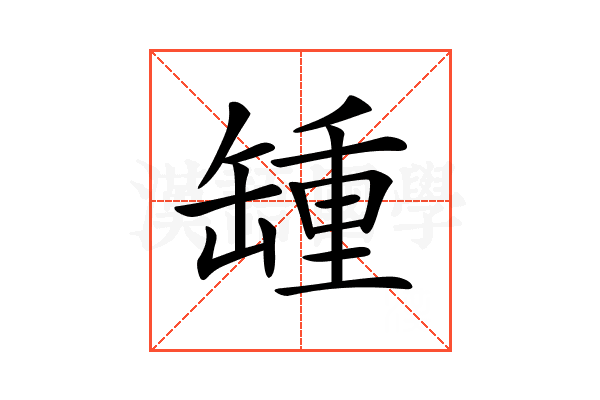 𦉂