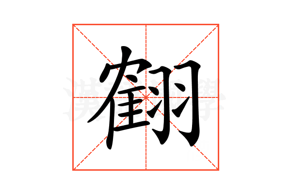 𦑱
