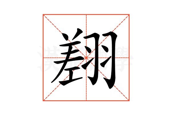 𦑺