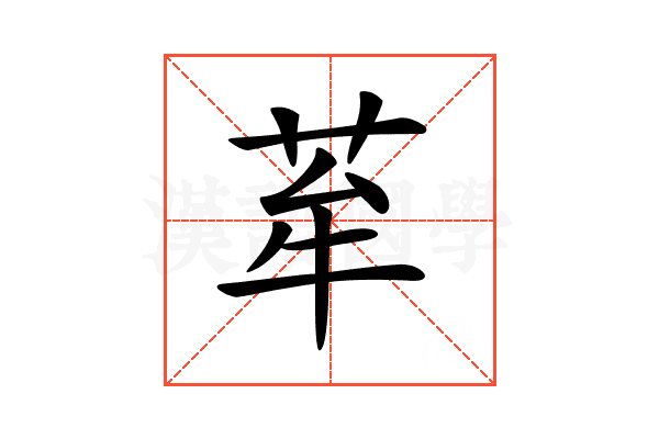 𦭷