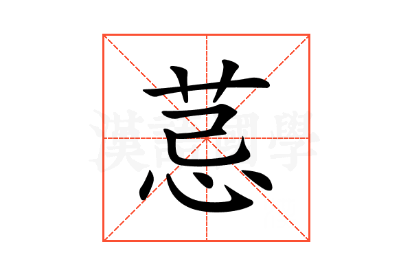 𦮼