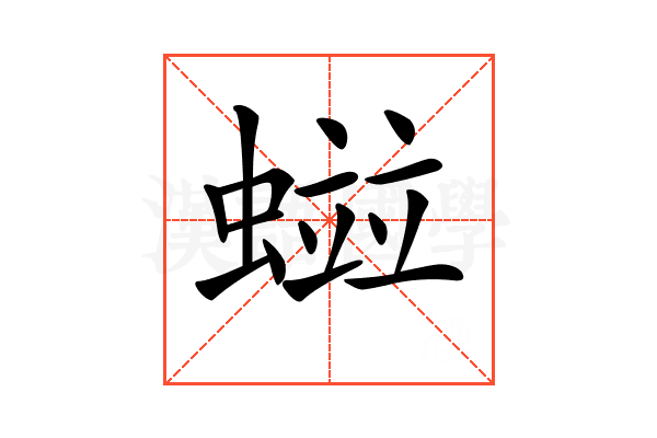 𧏑