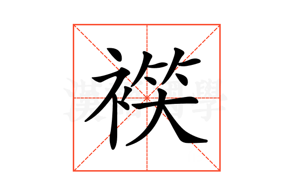 𧛒