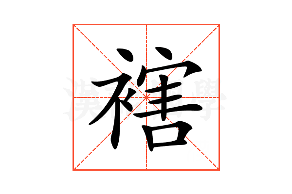 𧜅
