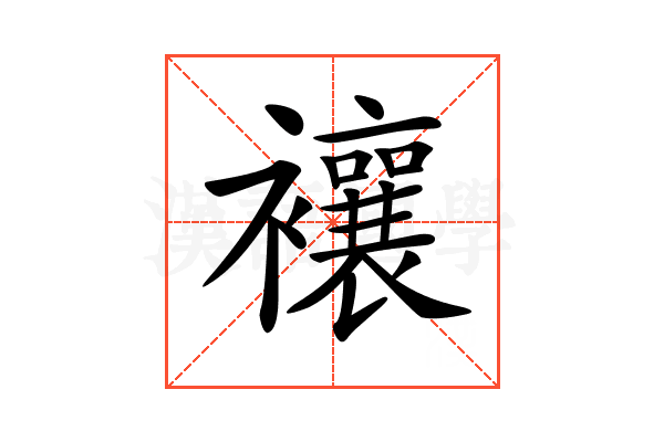 𧟄