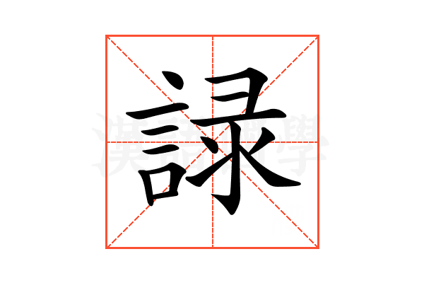 𧨹