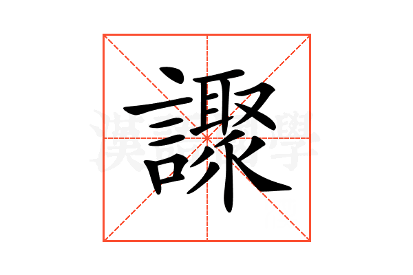 𧭍
