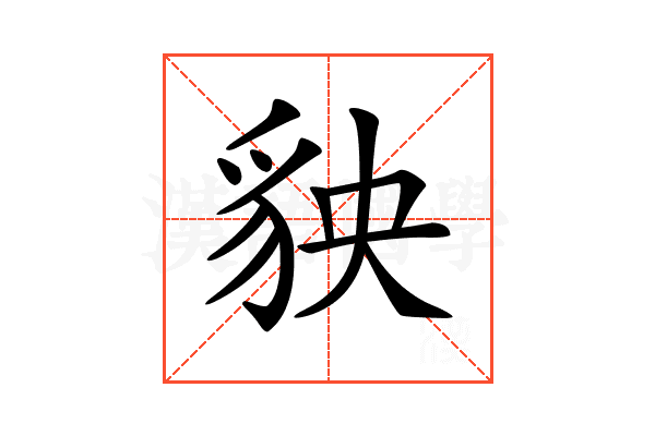𧲱