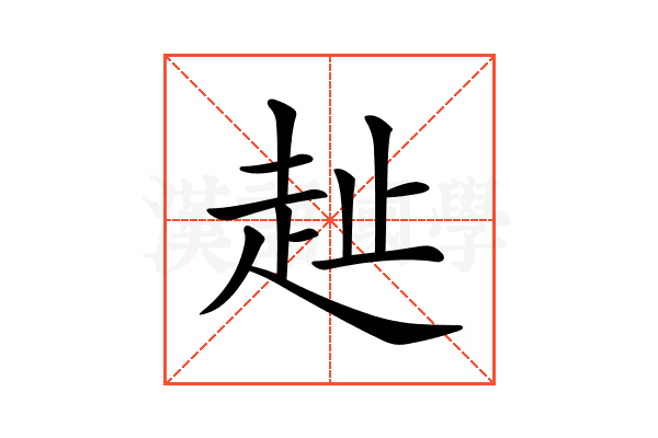 𧺠