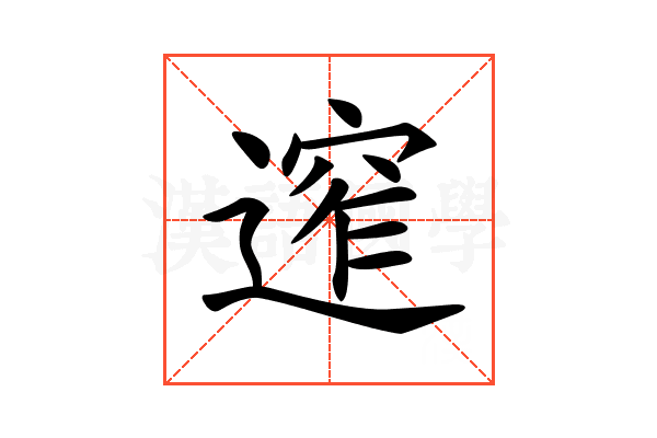 𨕠