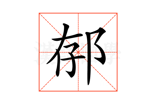 𨚲