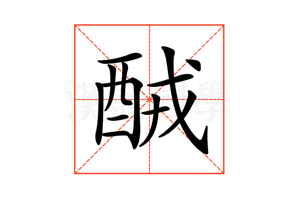 𨠤