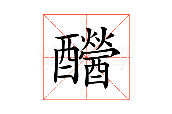 𨤂